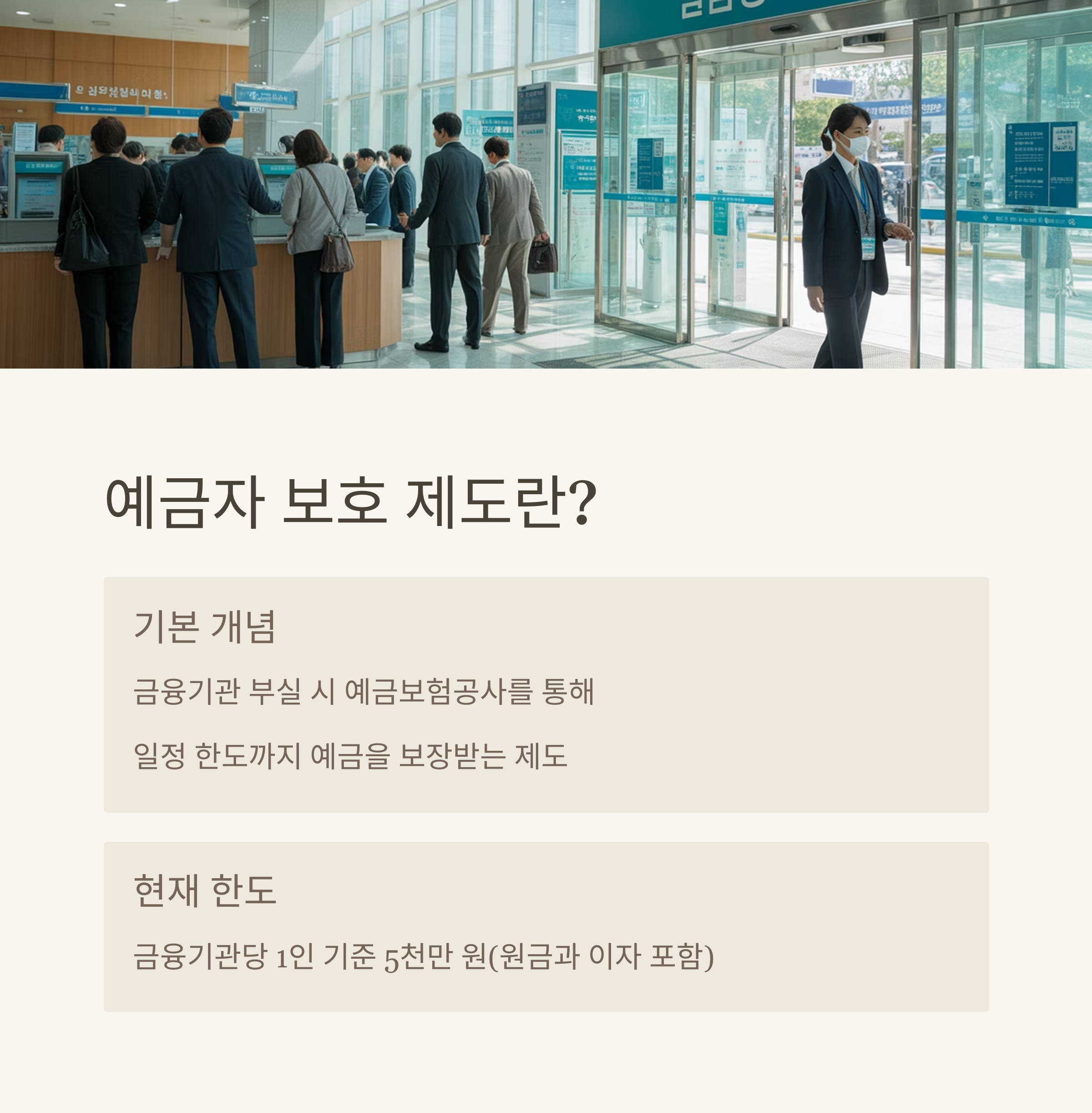 2025년 예금자 보호 한도 상향