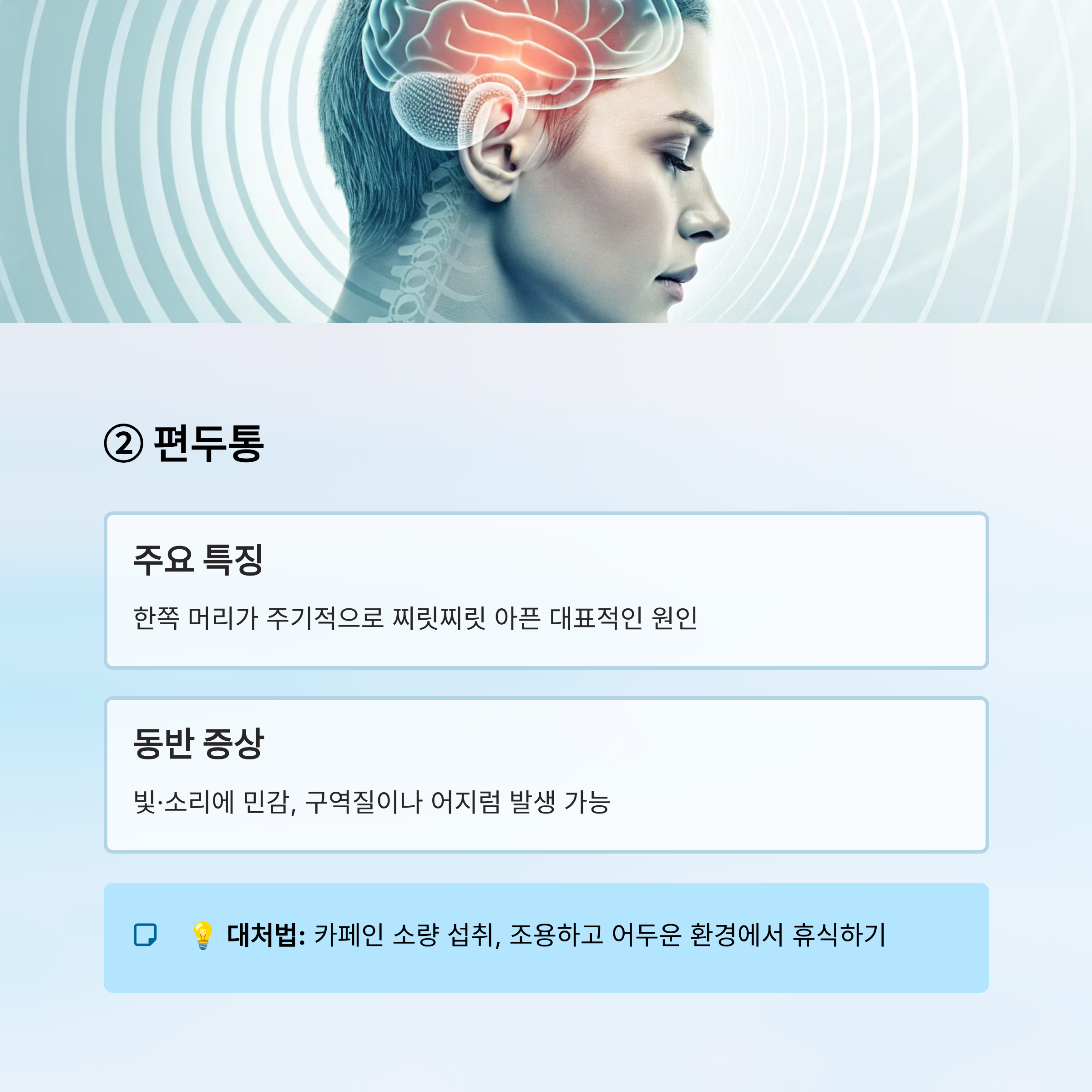 머리가 찌릿찌릿 아파요｜원인, 대처법, 병원 가야 할 때 완전 정리