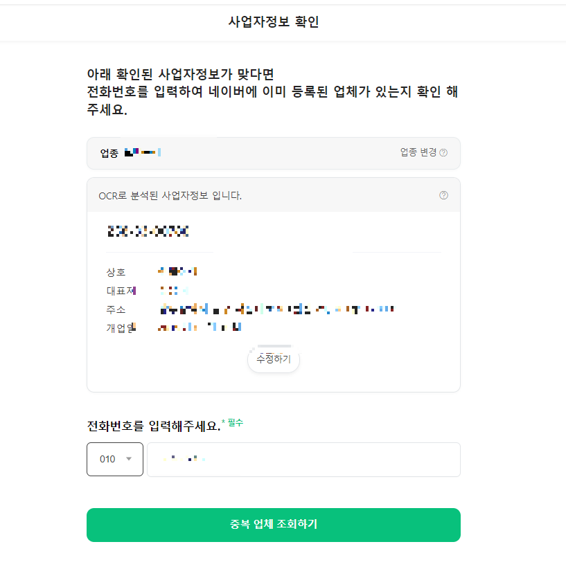 네이버 플레이스 사업자 등록 하기
