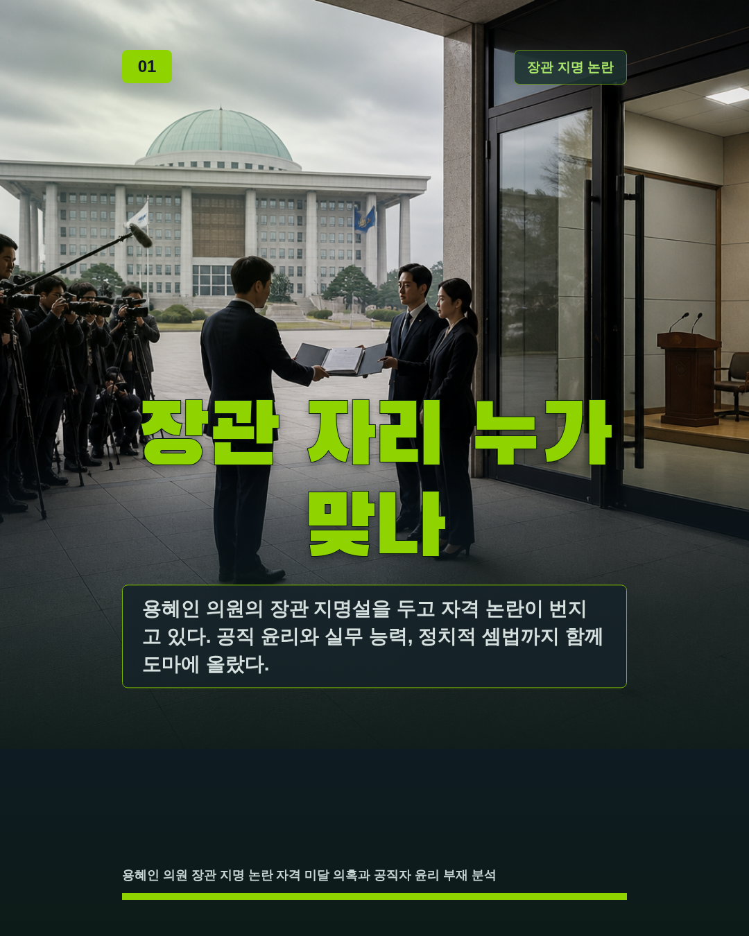 장관 자리 누가 맞나