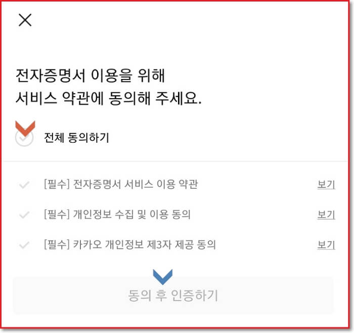 주민등록등본-인터넷발급-카카오톡