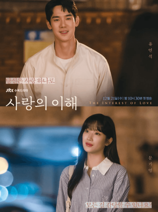 사랑의 이해 드라마
