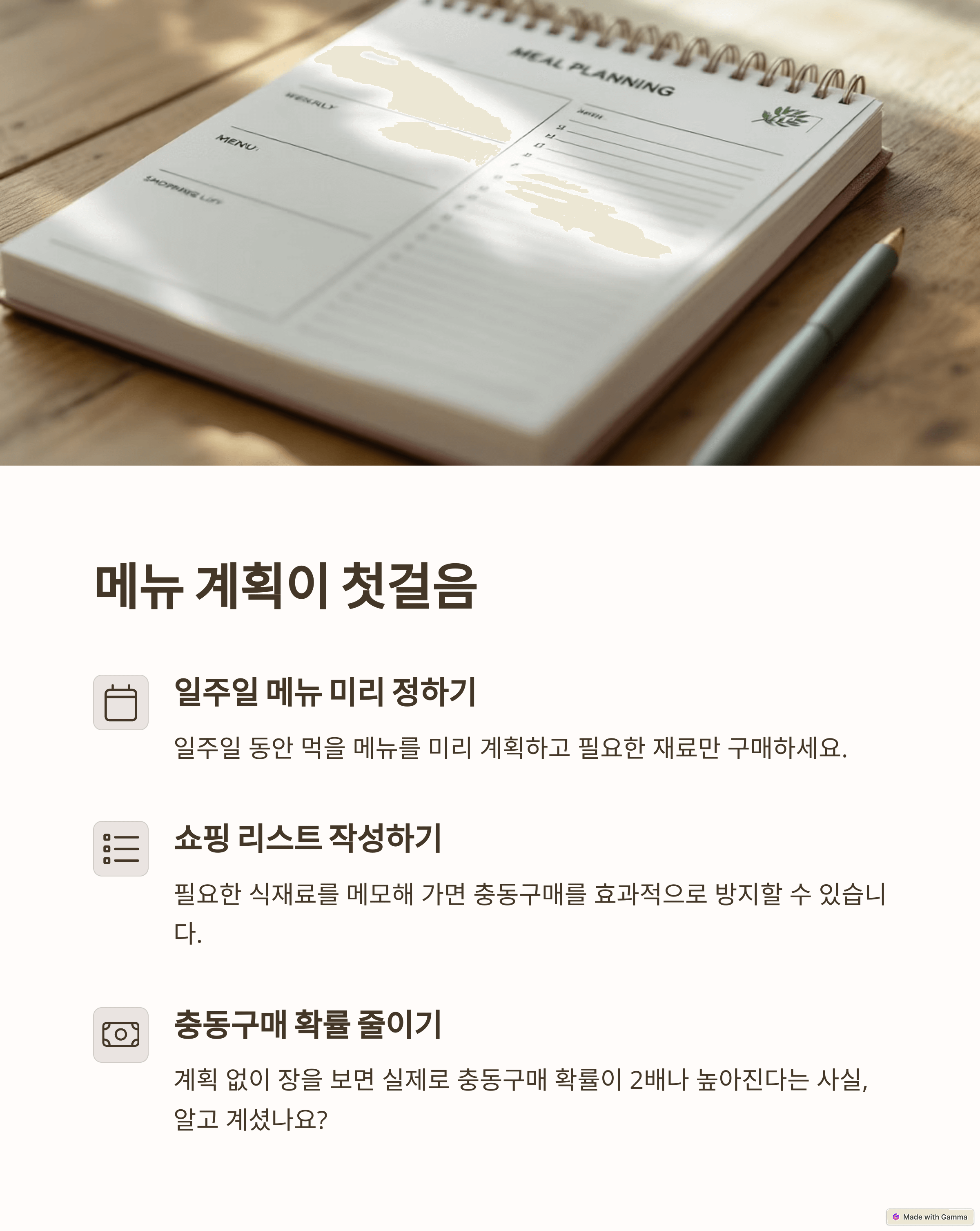 계획적인 장보기: 충동구매는 이제 그만!