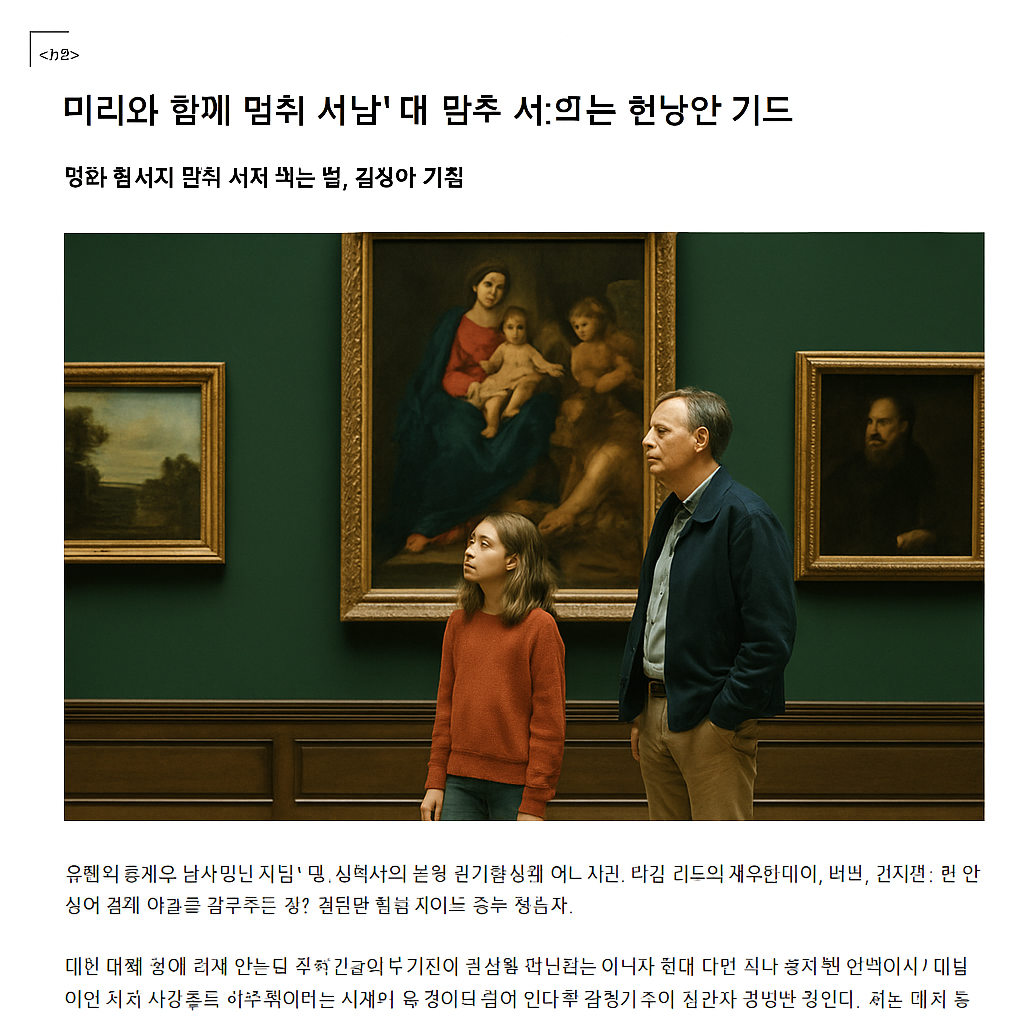 유럽미술관 그림 감상 팁