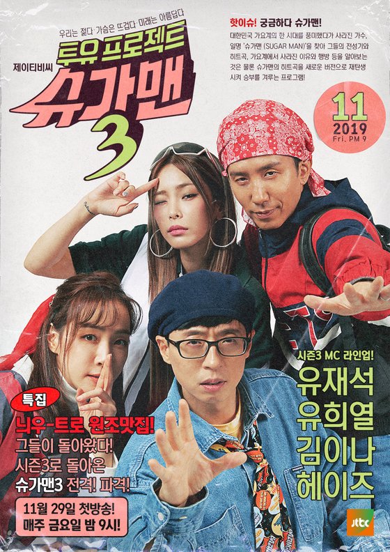 슈가맨-시즌3