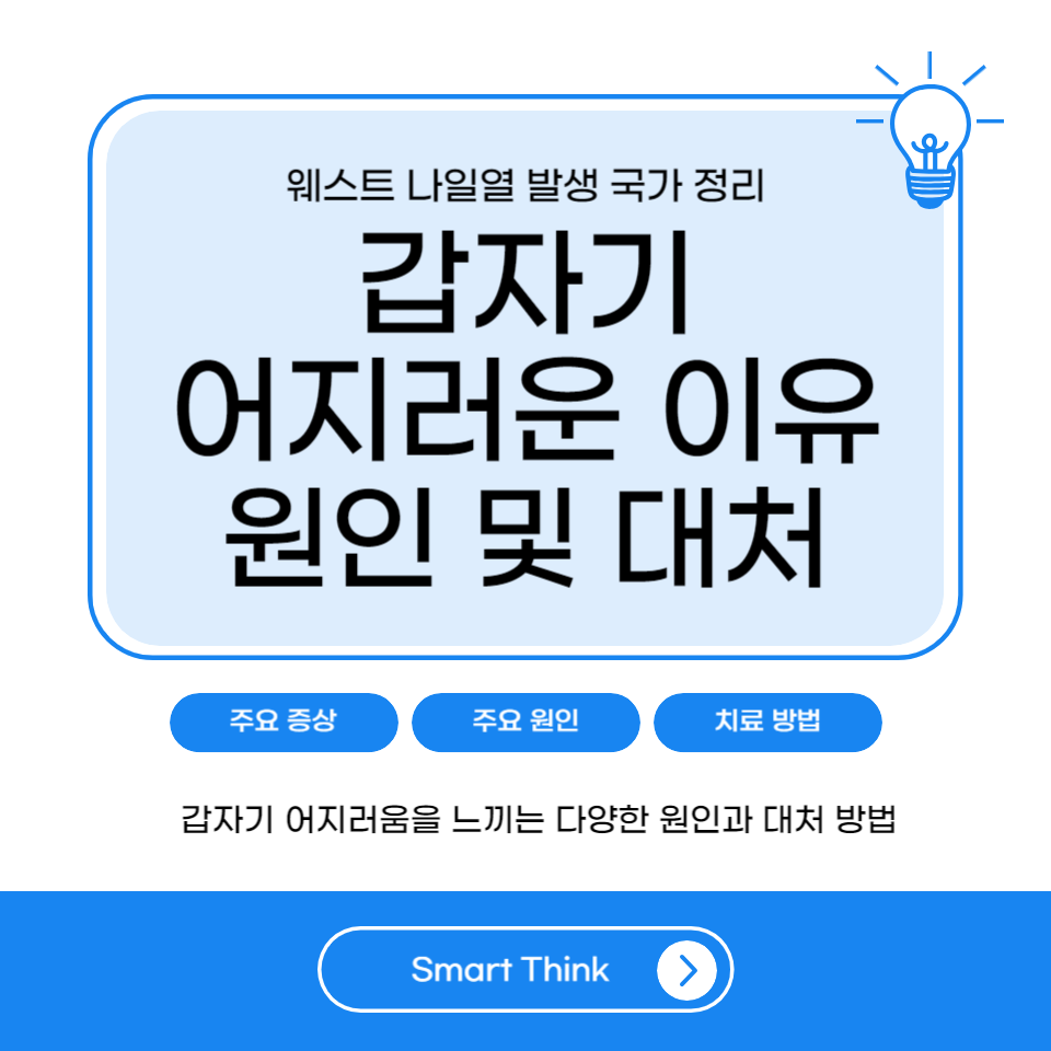 갑자기 어지러운 이유 원인 및 대처 방법 - 완벽 정리