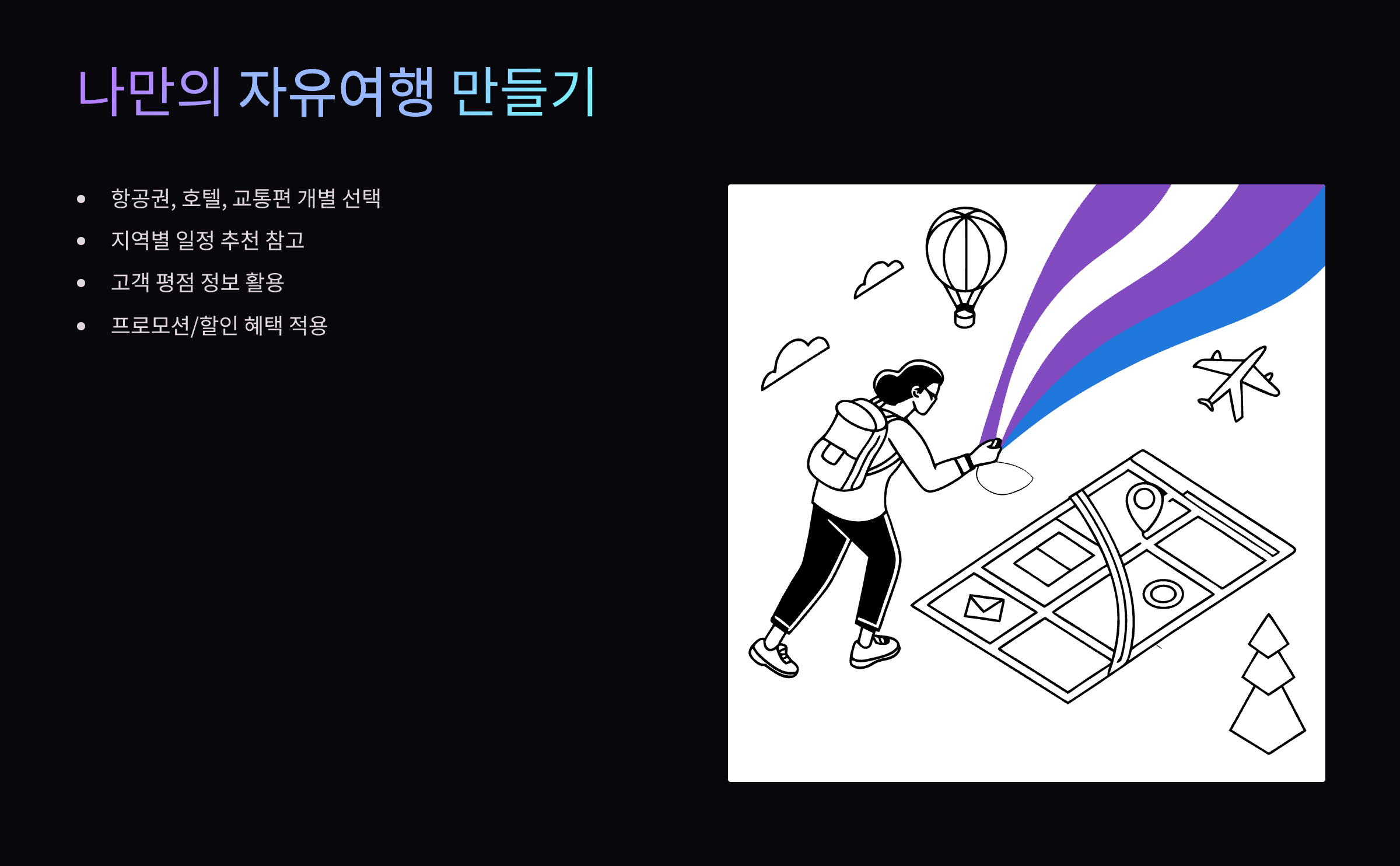 자유여행-상품-예약