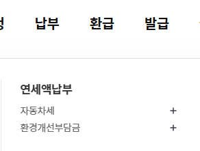 자동차세 연납신청 기간&amp;#44; 할인 납부