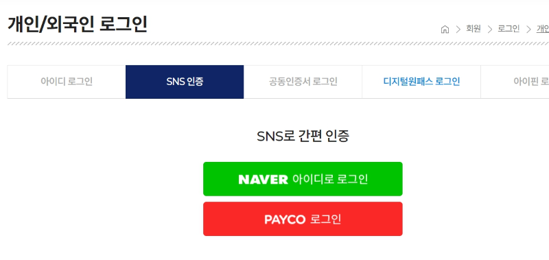 고속도로 통행료 미납조회 간편하게 납부하기