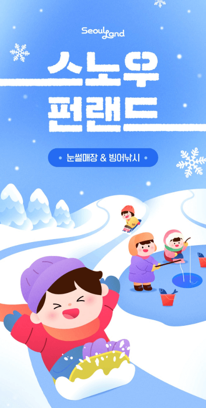 스노우 펀랜드