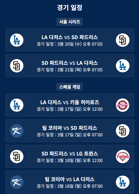 메이저리그 MLB 무료중계 사이트 방송채널
