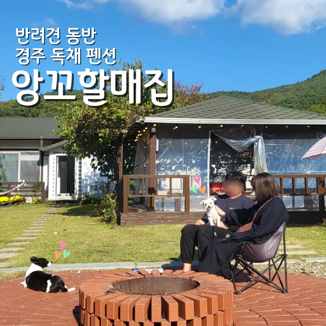 앙꼬 할매집 사진