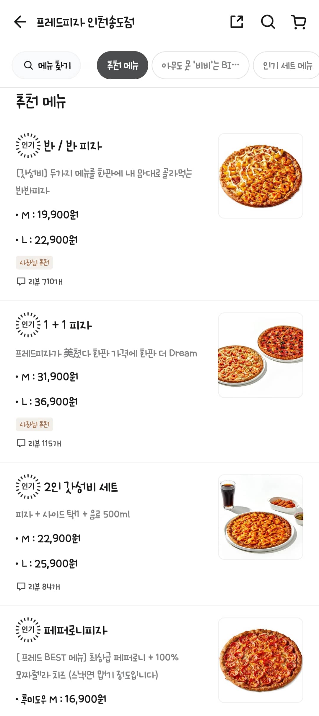 송도 프레드피자