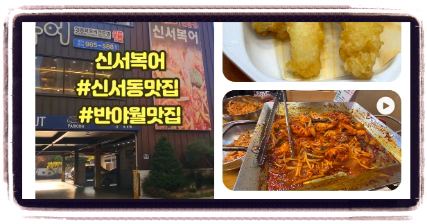 생생정보 교통카드면충분해 대구 복어불고기 후기