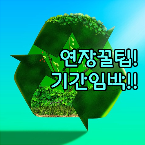 체류만료 전 F-6 비자 연장 준비사..