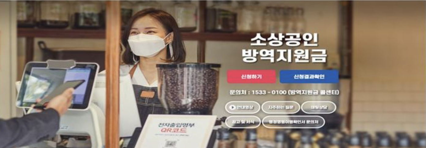 소상공인방역지원금 지급시기