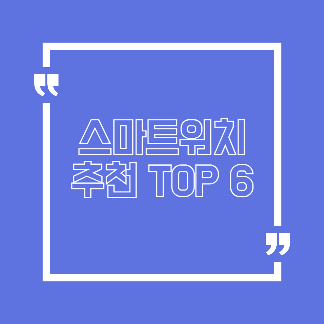 스마트워치