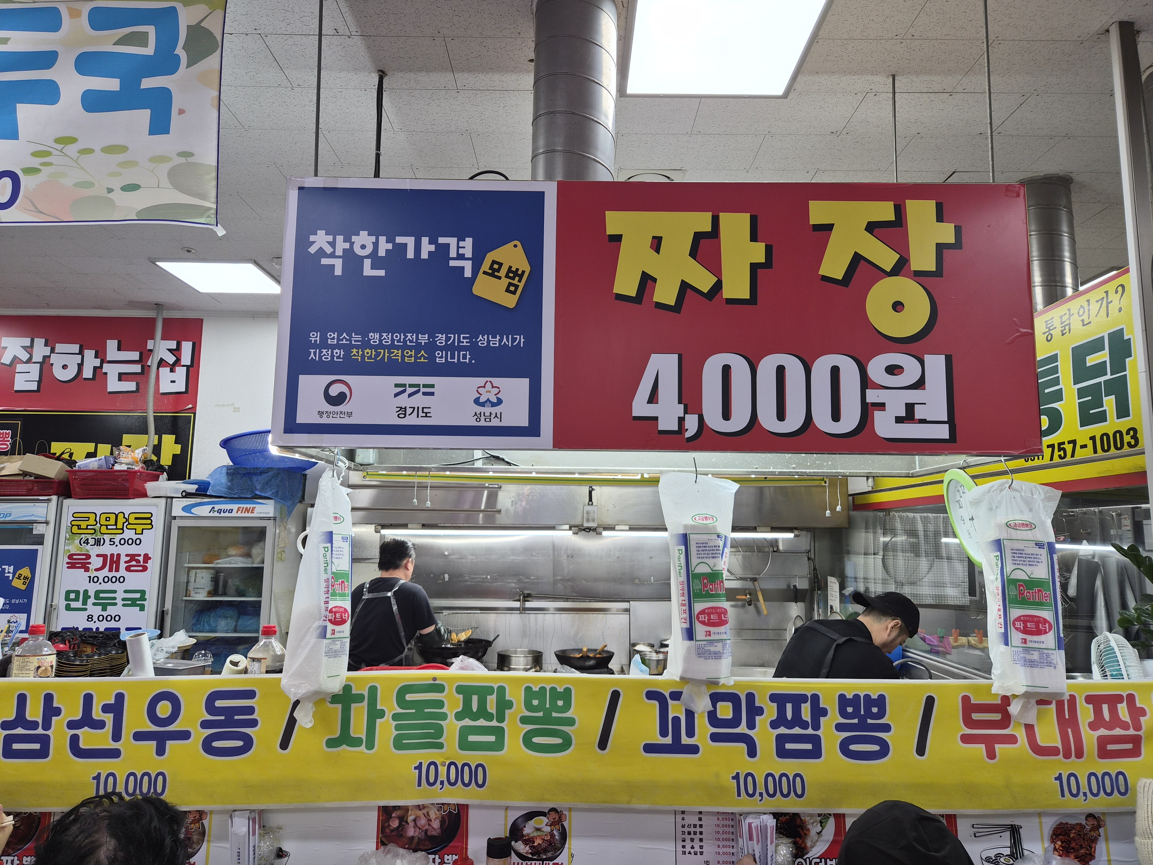 성남 중앙시장 착한가격업소 짜장면 4000원