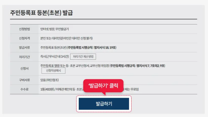 정부24 민원신청