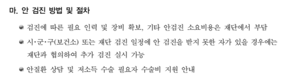 노인안검진&노인개안수술 신청하기