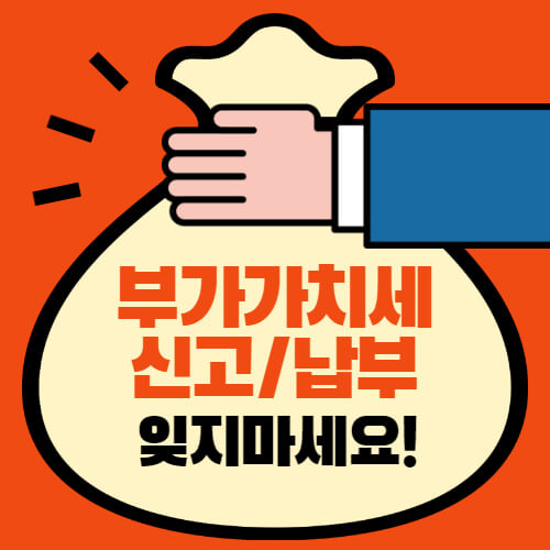 부가세신고