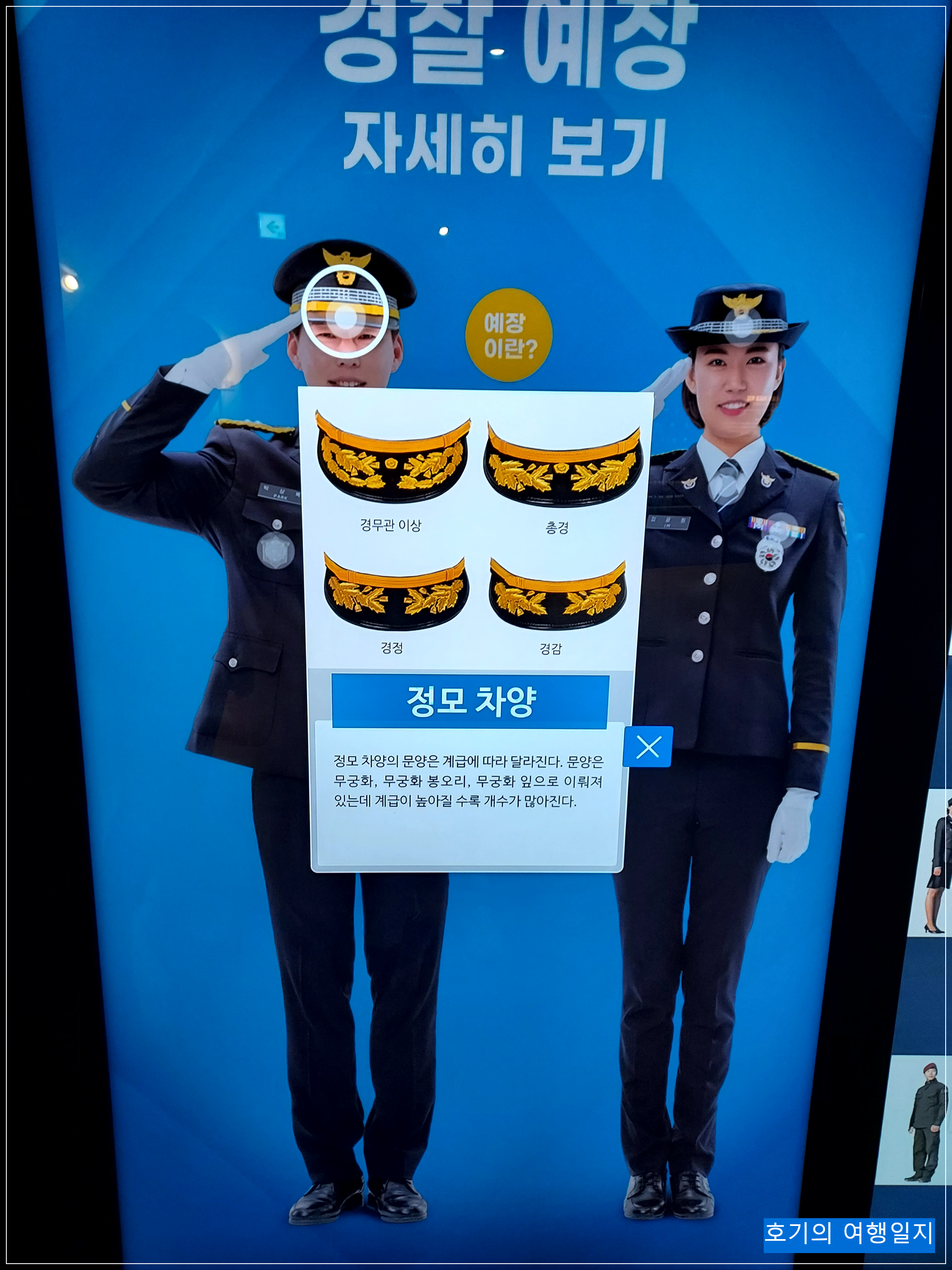 서울경찰발물관