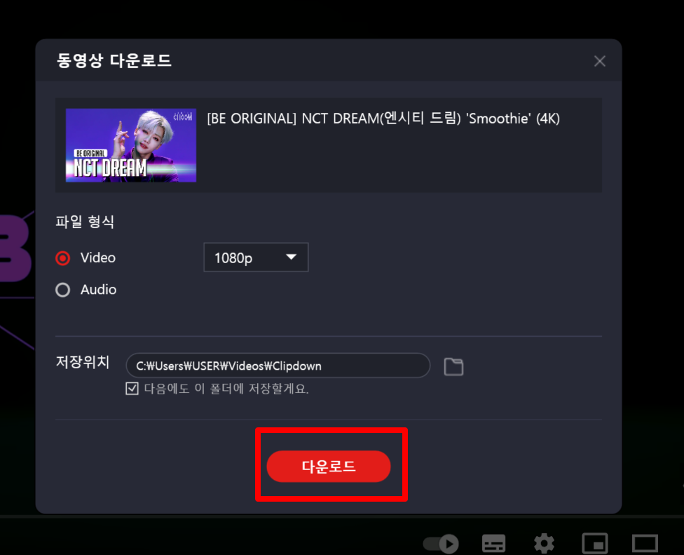 Clip다운에서 MP3 음원 추출하는 기능