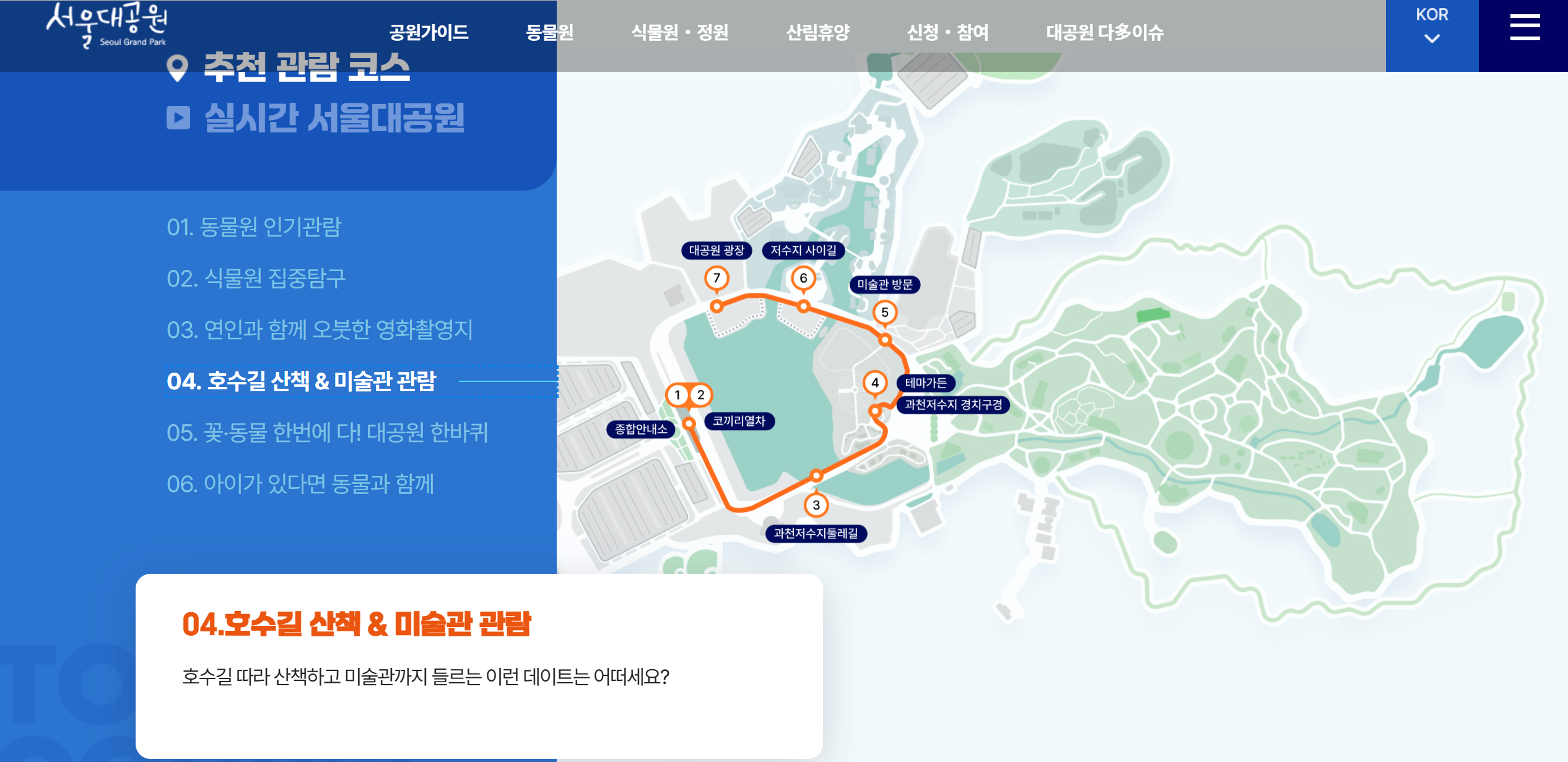 서울대공원 추천관람코스