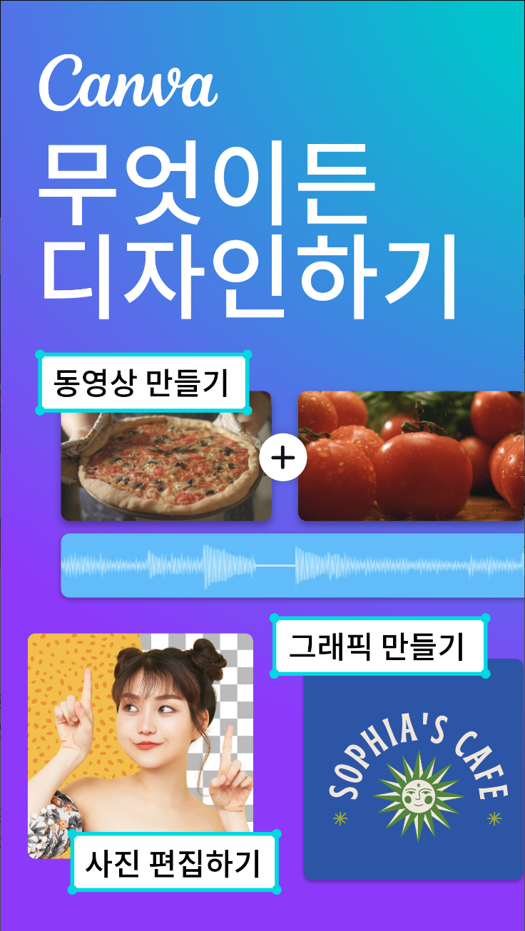 Canva, 캔바, 사진 편집기, 동영상 편집기, 디자인 앱, 2백만 개 이상의 로열티 프리 이미지 및 사진 필터