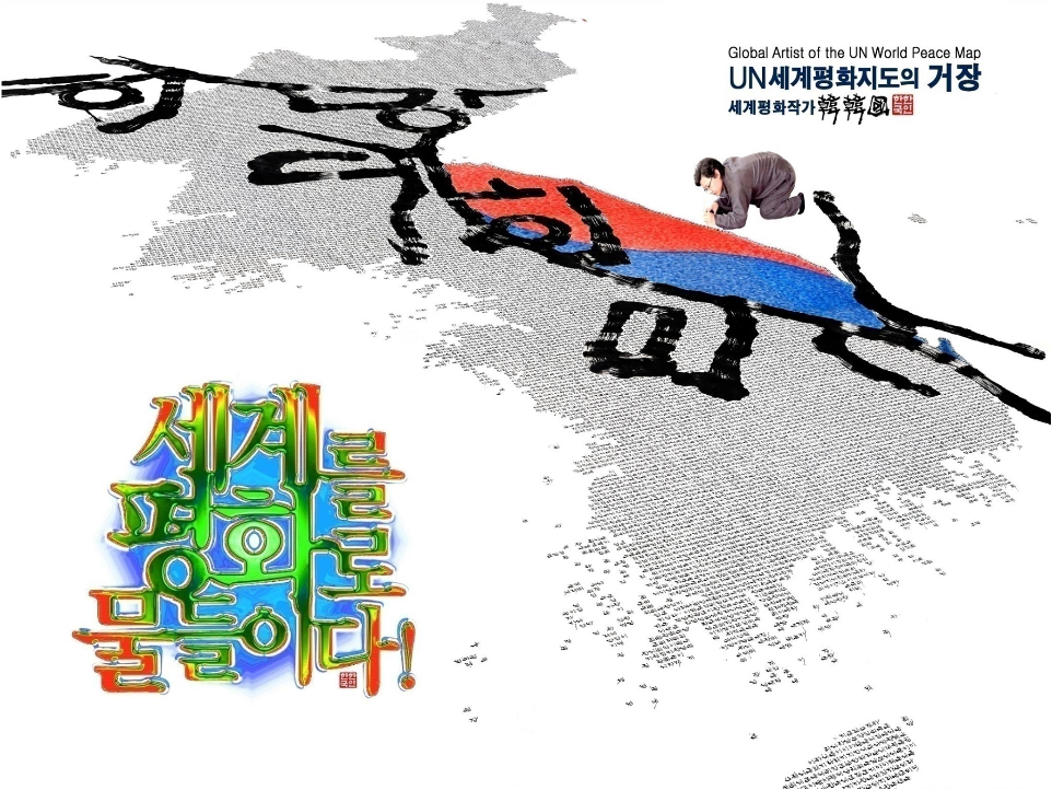 *희망대한민국* 한반도 한글 지도 작품