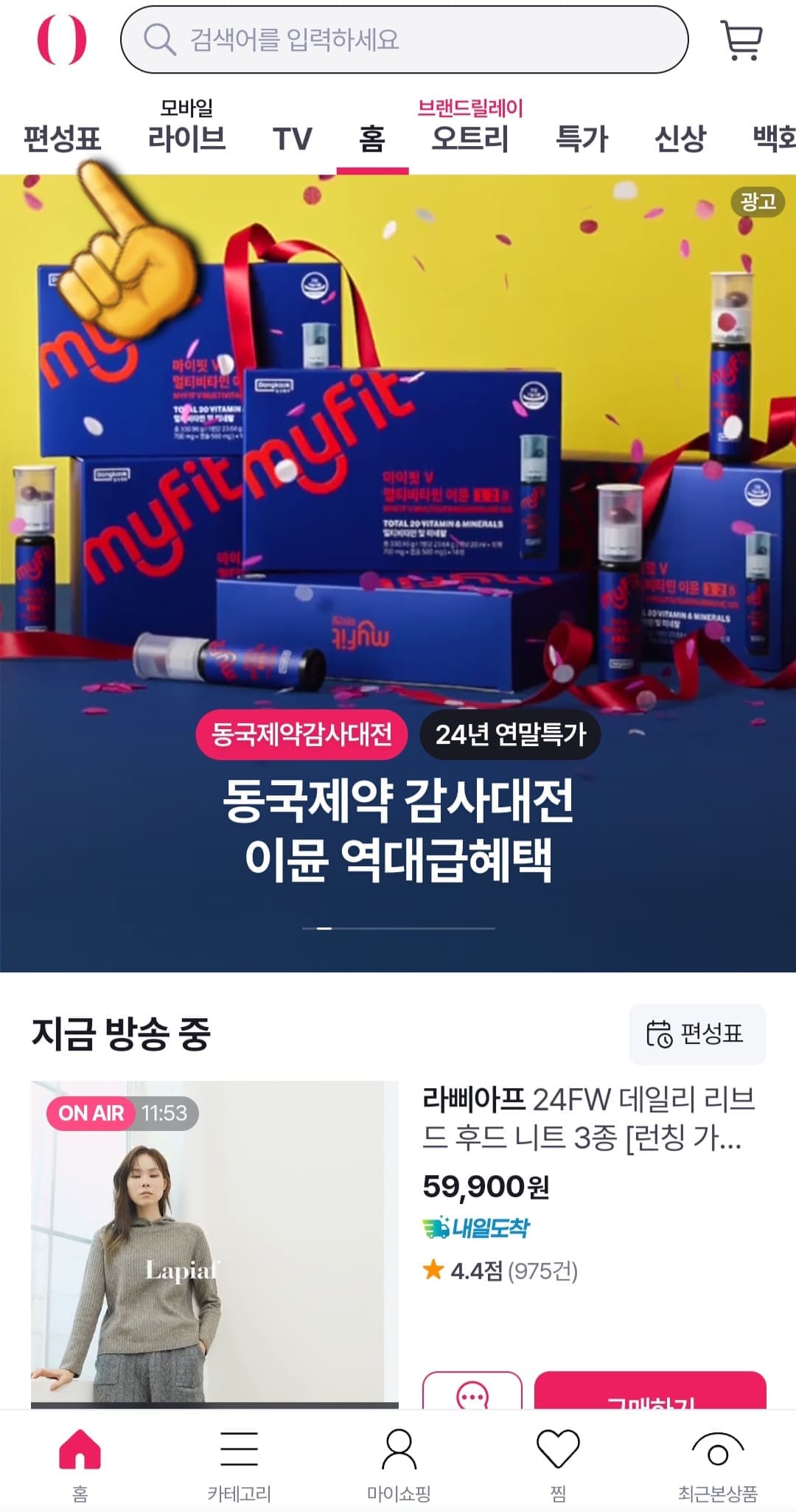 GS-SHOP(지에스홈쇼핑)-고객센터(전화번호)-확인하는-방법-안내-홈페이지에-접속해-메인-페이지-상단-바에서-편성표-메뉴를-확인할-수-있는데-이-버튼을-클릭합니다.