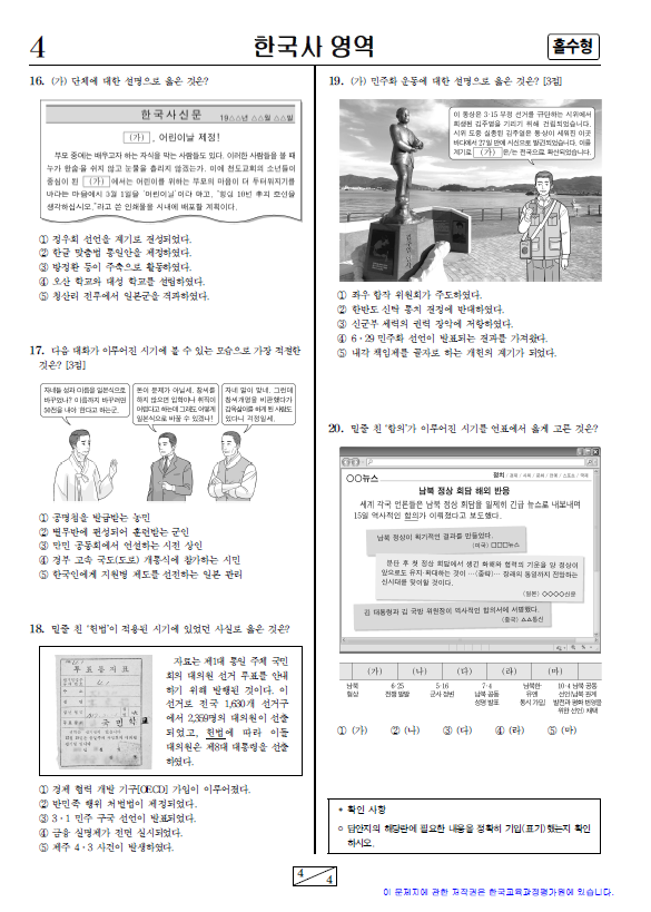2022-수능-(2023학년도-수능)-한국사-기출
