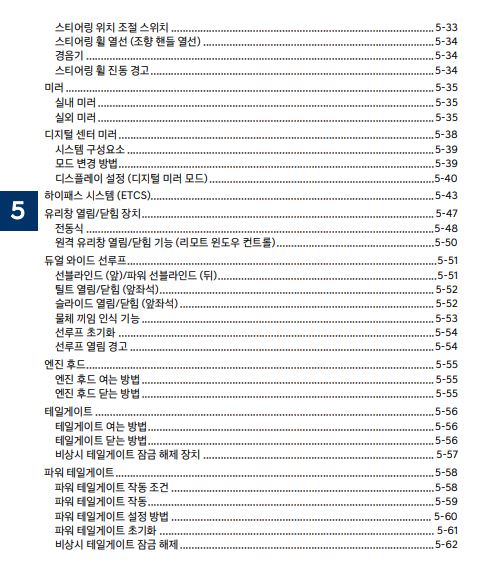 2024 팰리세이드 LX2 사용설명서 - 편의장치2