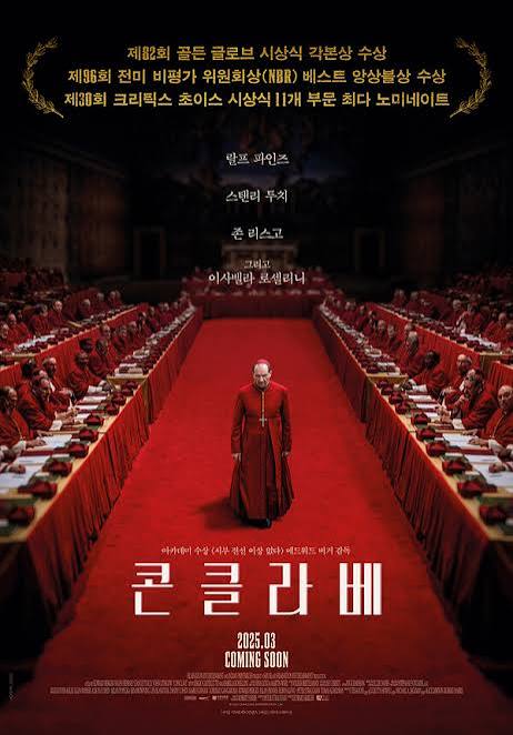 콘클라베 포스터