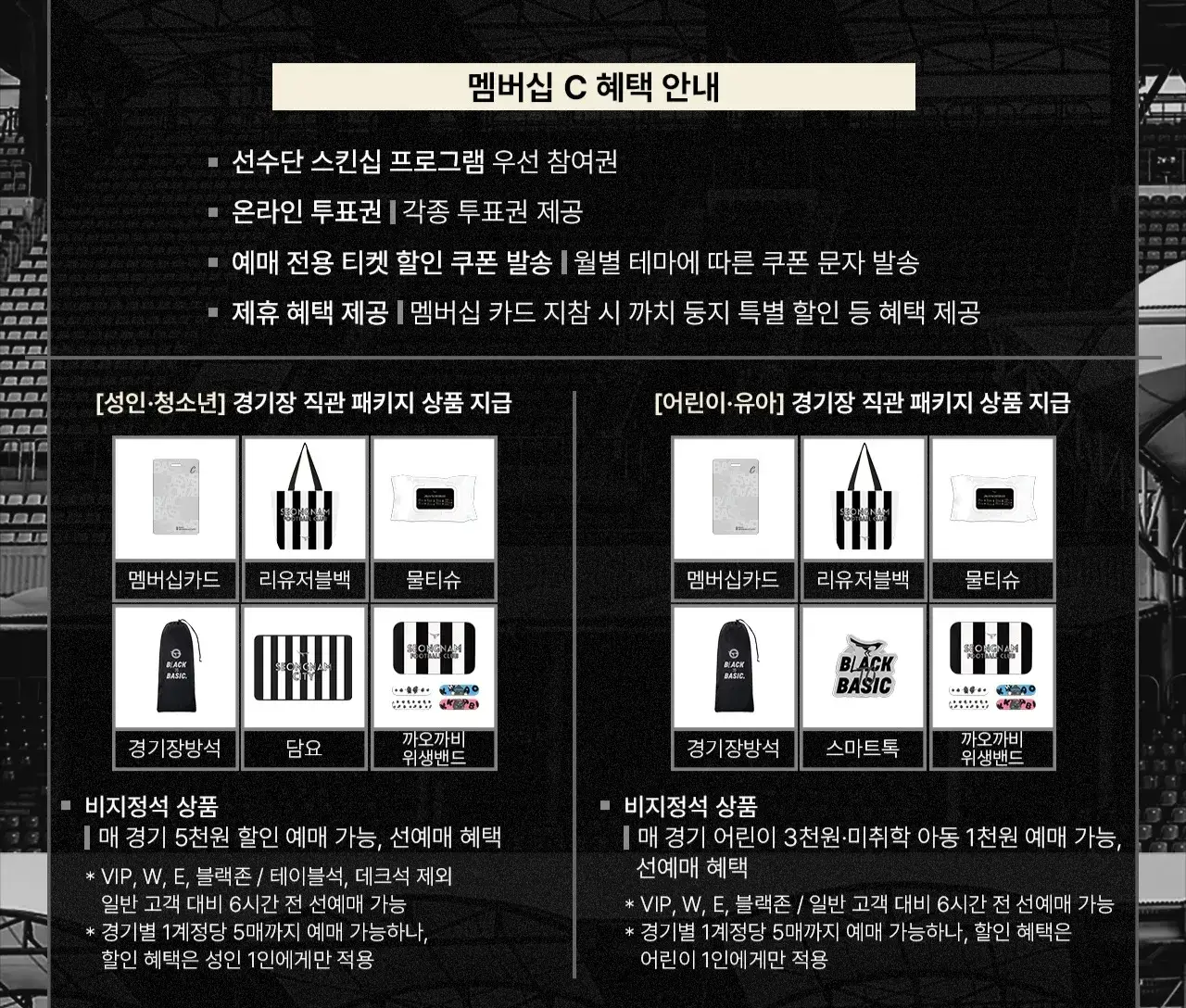 성남FC 2025시즌 멤버십(시즌권) 가격, 혜택, 구매기간 및 구매방법 등 안내