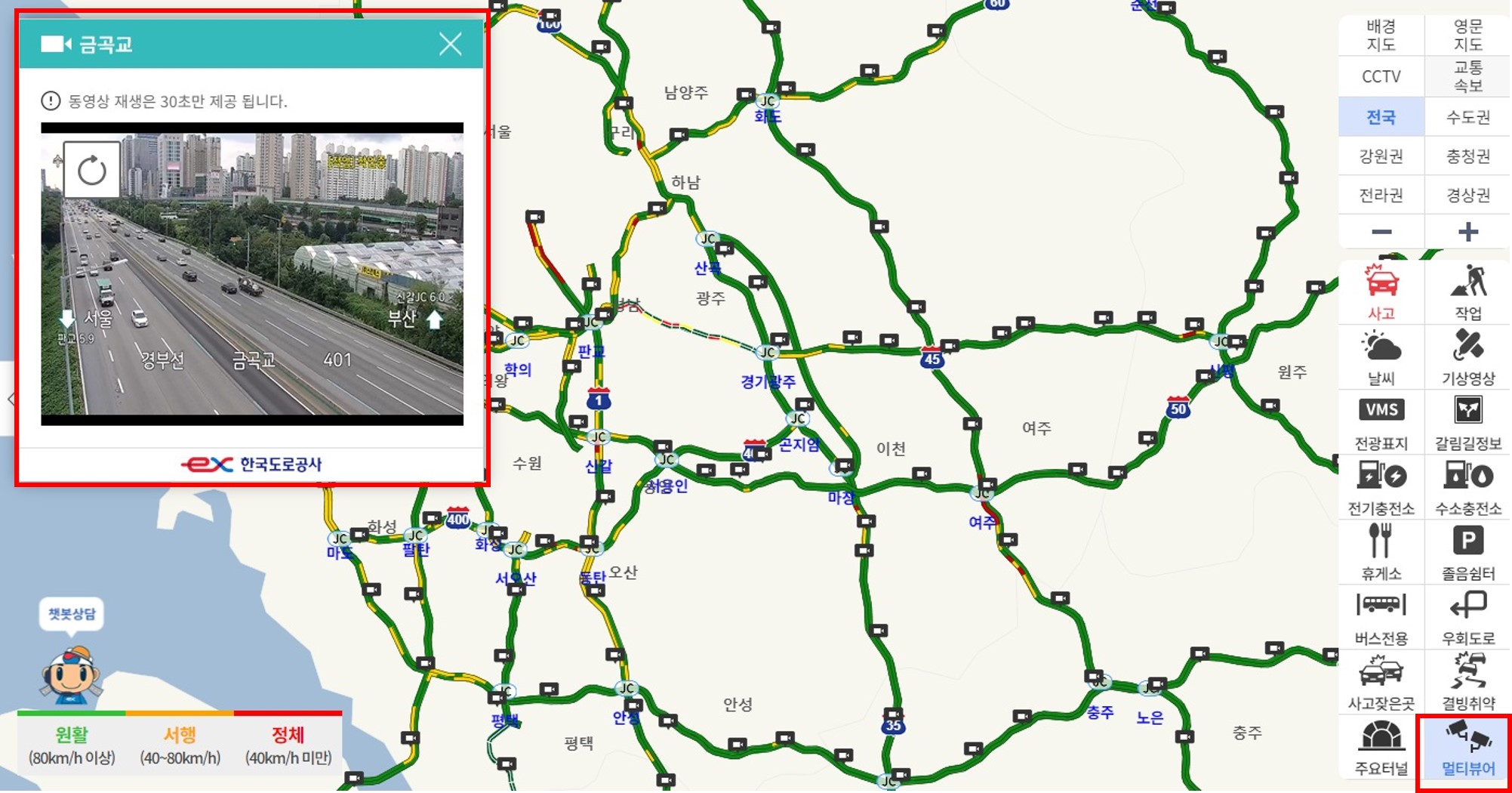 실시간 고속도로 교통상황 확인방법 로드플러스