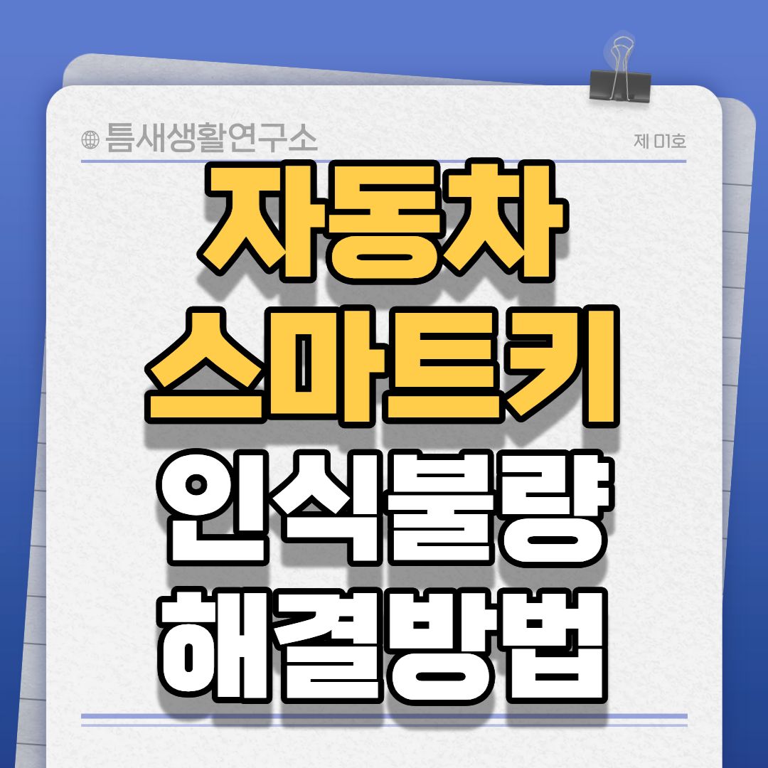 자동차스마트키-썸네일