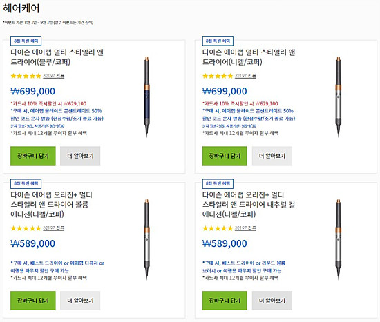 다이슨 에어랩 멀티 스타일러, 에어랩 오리진 할인 행사