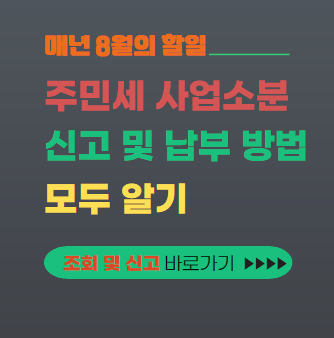 주민세 사업소분 대표이미지