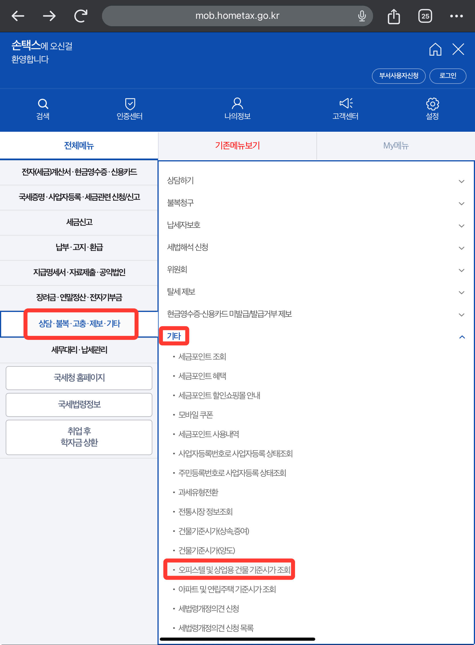 오피스텔 공시지가
