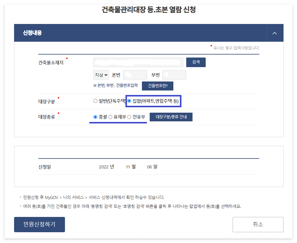 건축물대장 열람, 인터넷발급