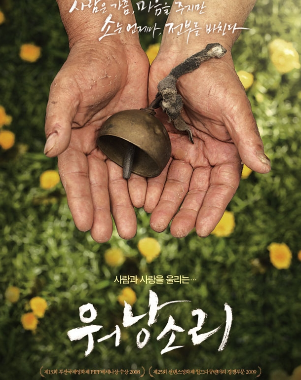 영화 워낭소리 포스터