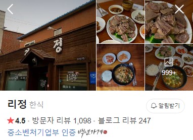 청주 리정식당 네이버 플레이스