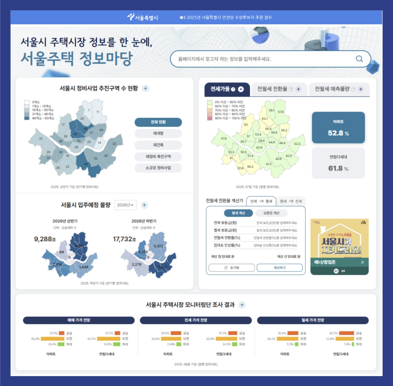 서울주택-정보마당