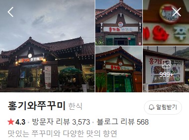 홍기와쭈꾸미 플레이스