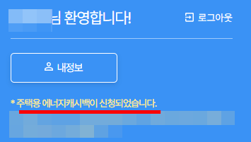 에너지 캐시백