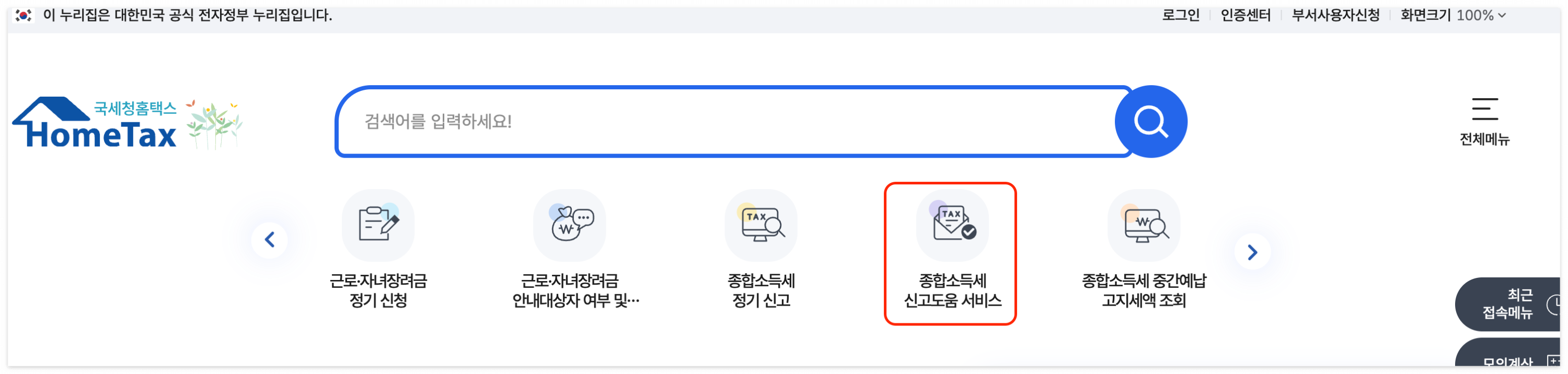 홈택스 '간편 신고도우미' 기능