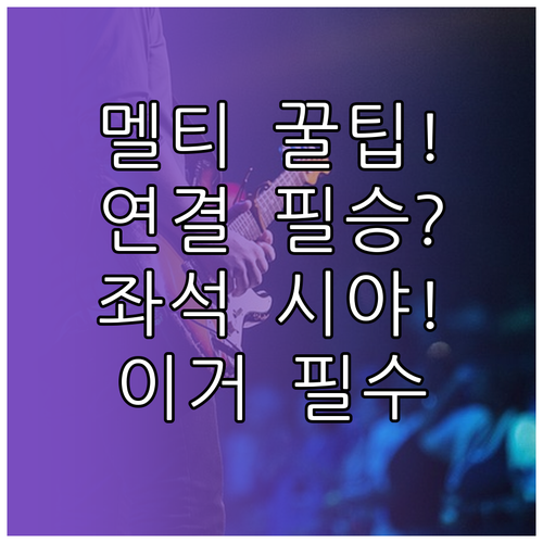 멜론티켓 고객센터 전화 연결 꿀팁 좌..