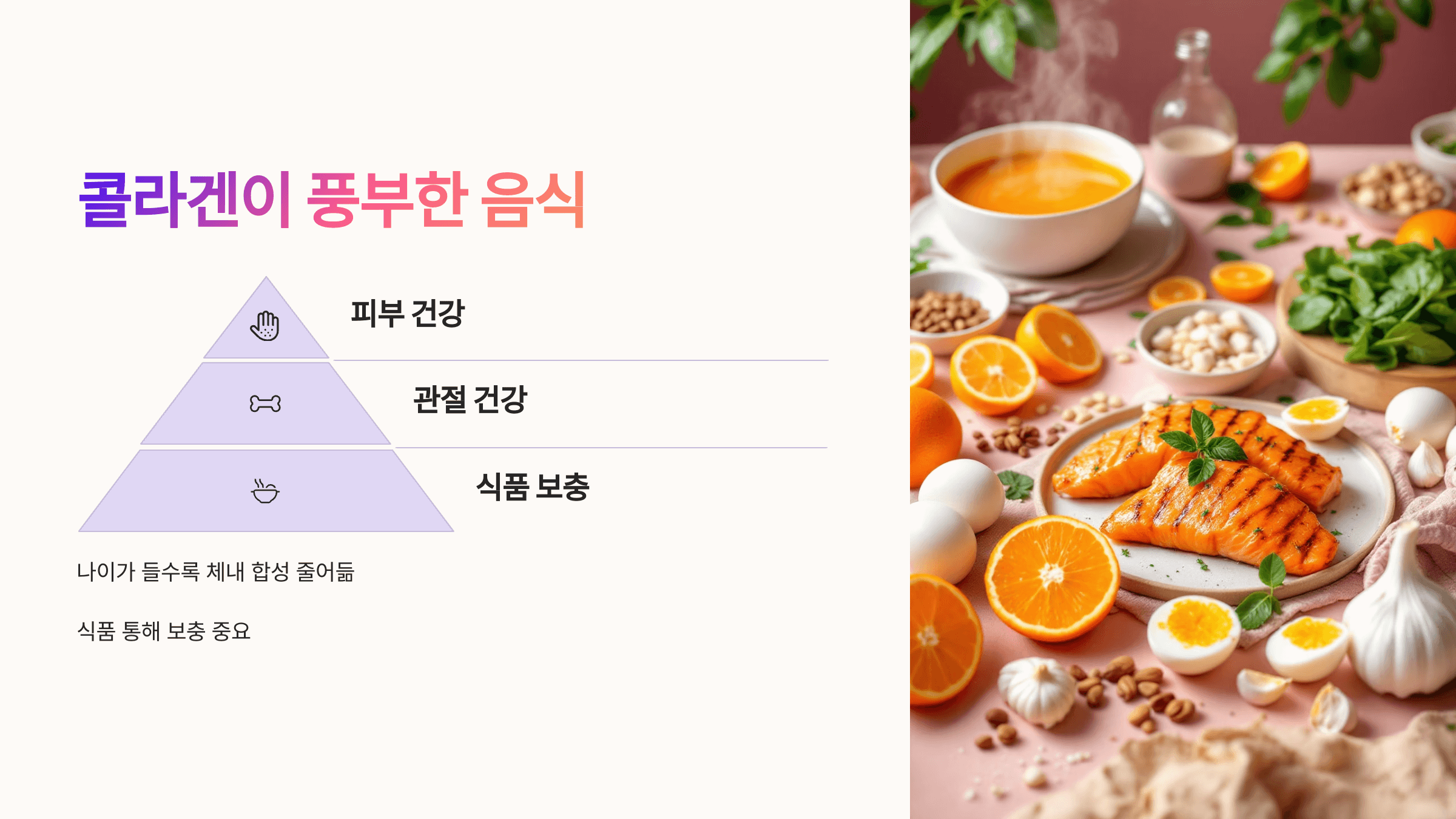 콜라겐 많은 음식 사진입니다.