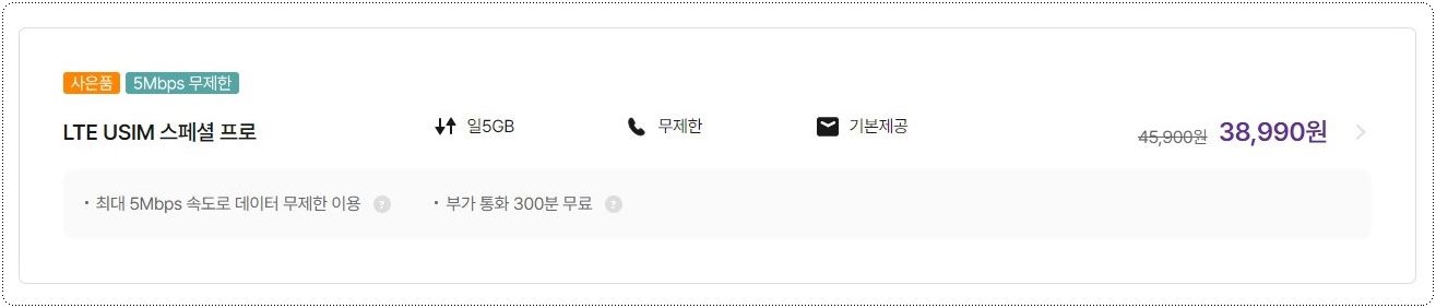 유알모-5Mbps-무제한